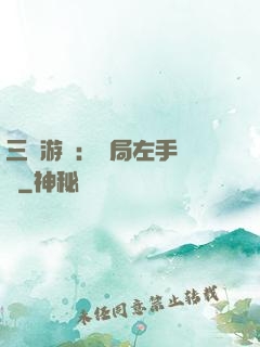 三國游戲：開局左手無敵