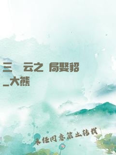三國趙云之開局娶貂蟬