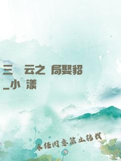 三國趙云之開局娶貂蟬