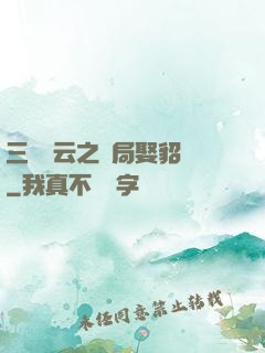 三國趙云之開局娶貂蟬