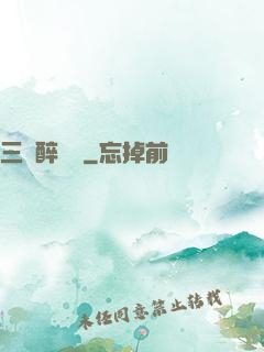 三國醉龍圖