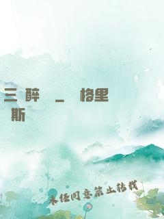 三國醉龍圖
