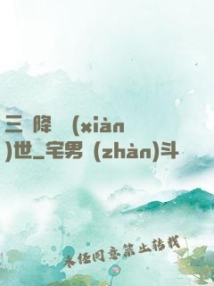 三國降臨現(xiàn)世