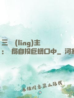 三國領(lǐng)主：開局自投巨蟒口中
