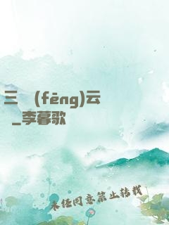 三國風(fēng)云決