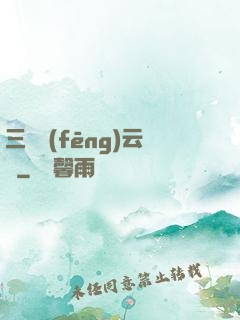 三國風(fēng)云決