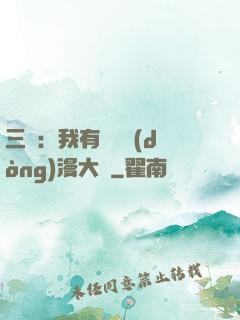 三國：我有億萬動(dòng)漫大軍