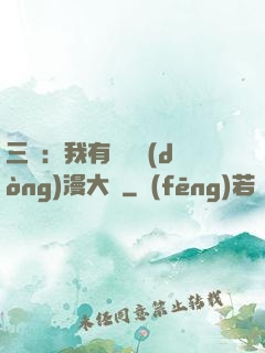三國：我有億萬動(dòng)漫大軍
