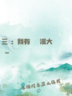三國：我有億萬動漫大軍