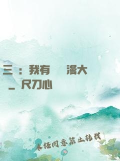三國：我有億萬動漫大軍