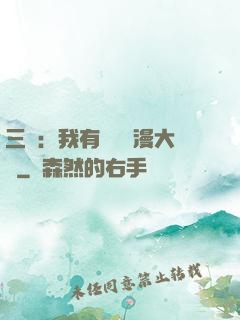 三國：我有億萬動漫大軍