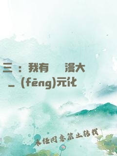 三國：我有億萬動漫大軍