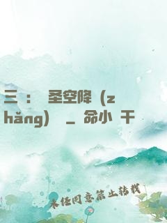 三國：謀圣空降長(zhǎng)樂宮