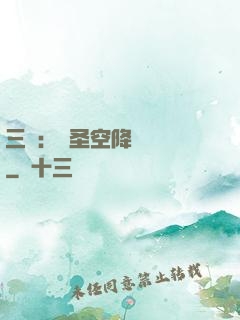 三國：謀圣空降長樂宮