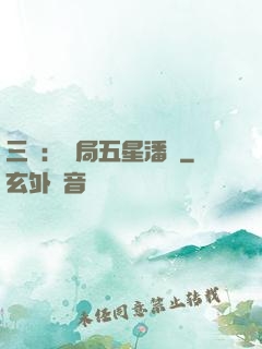 三國：開局五星潘鳳