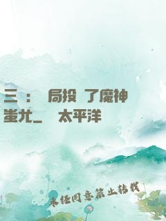 三國：開局投資了魔神蚩尤