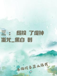 三國：開局投資了魔神蚩尤