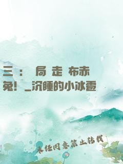 三國：開局搶走呂布赤兔！