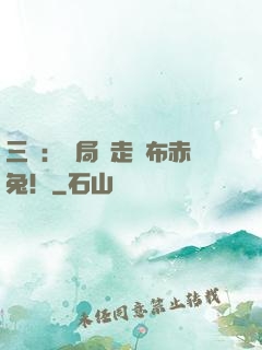 三國：開局搶走呂布赤兔！
