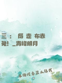 三國：開局搶走呂布赤兔！