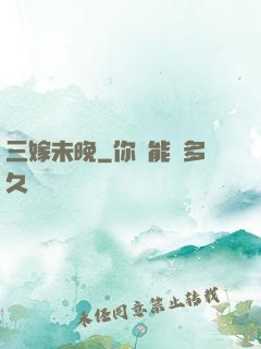 三嫁未晚