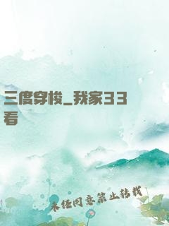 三度穿梭