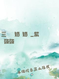 三歲團寵奶兇奶兇