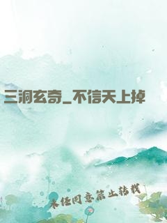 三洞玄奇