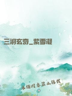 三洞玄奇