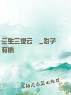 三生三世云歸闕