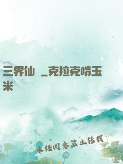 三界仙書