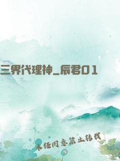 三界代理神