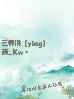 三界供應(yīng)商