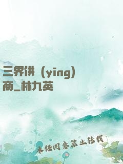 三界供應(yīng)商
