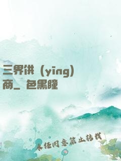三界供應(yīng)商