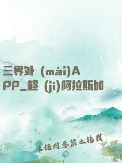 三界外賣(mài)APP