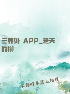 三界外賣APP
