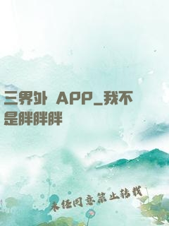 三界外賣APP