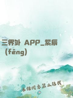 三界外賣APP