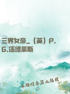 三界女帝