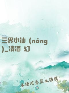 三界小仙農(nóng)