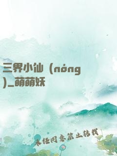 三界小仙農(nóng)
