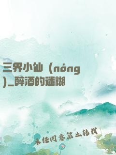 三界小仙農(nóng)
