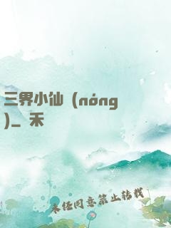 三界小仙農(nóng)