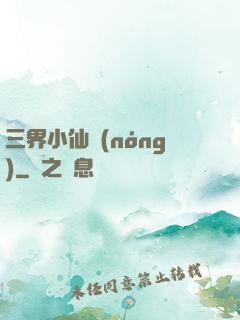 三界小仙農(nóng)