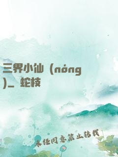 三界小仙農(nóng)