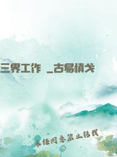 三界工作證
