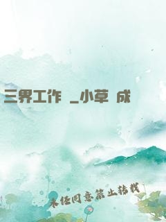 三界工作證