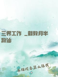 三界工作證