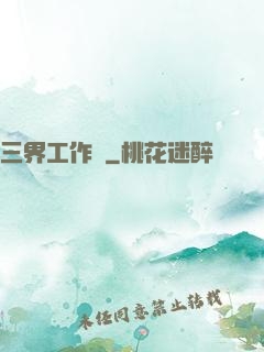 三界工作證